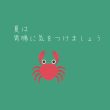 夏は胃腸に気をつけましょう